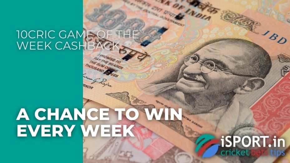 10cric Game of the Week Cashback - A chance to win every week