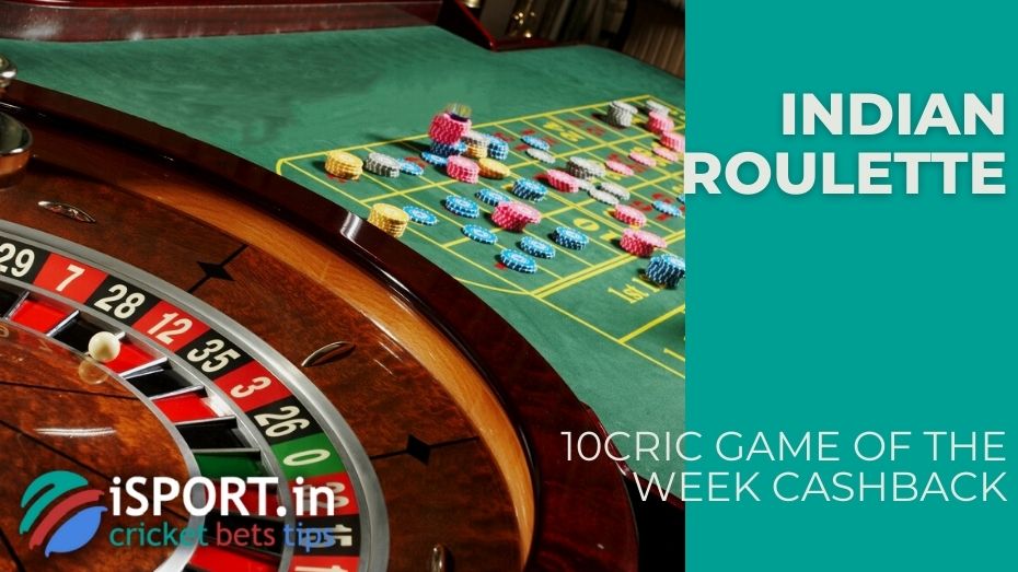10cric Game of the Week Cashback - Indian Roulette