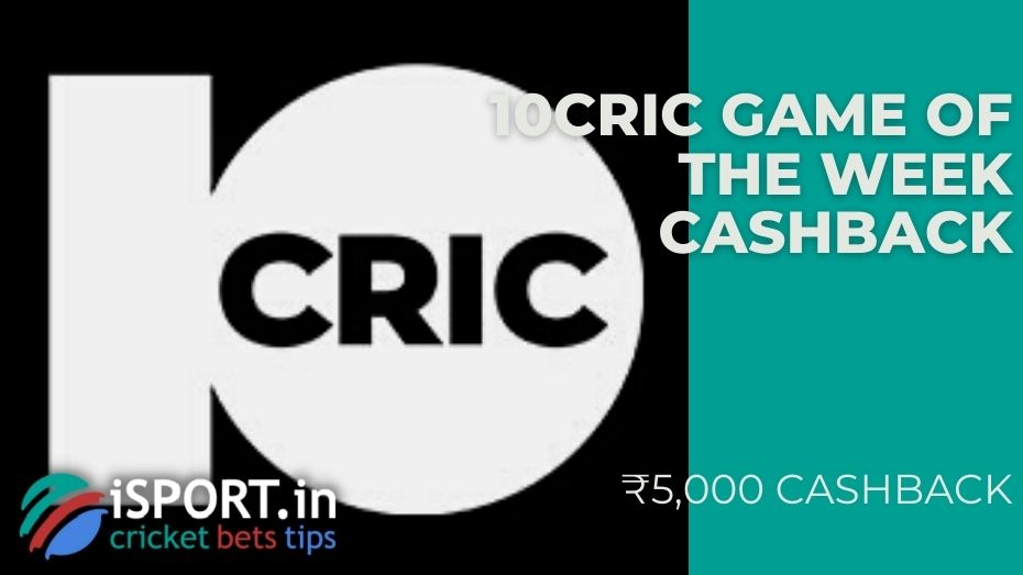 10cric Game of the Week Cashback - ₹5,000 cashback