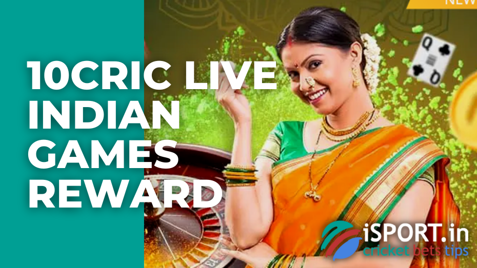 10cric Live Indian Games Reward
