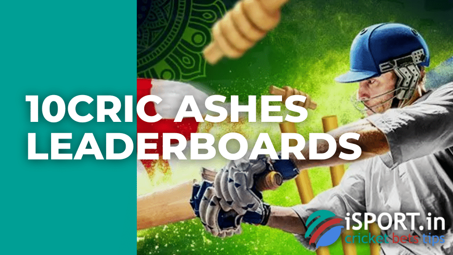 10cric Ashes Leaderboards